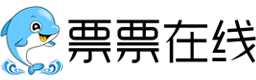 票票在線 - 微信公眾號(hào)售票系統(tǒng)|微信售票系統(tǒng)