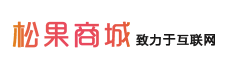 松果商城?-?專業為你提供各種開源網站程序代碼