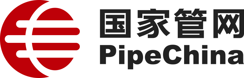 國家石油天然氣管網(wǎng)集團(tuán)有限公司