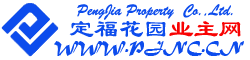 定福花園業主網 -  Powered by Discuz!