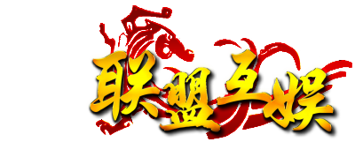 聯(lián)盟互娛-www.001mir.com