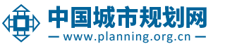 中國城市規劃學會