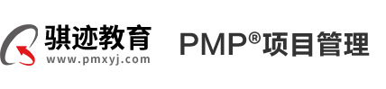 【騏跡教育】北京PMP? 認(rèn)證考試培訓(xùn)-報(bào)名流程-20年專注PMP?項(xiàng)目管理培訓(xùn)