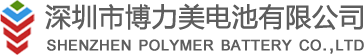 深圳市博力美電池有限公司