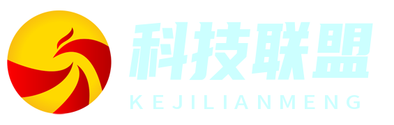 科技聯盟 - 連接科技，共創未來