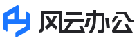 海量辦公資源免費下載_各種精品辦公模板下載_PPT、Word、Excel等模板下載_風云辦公