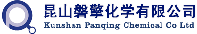 昆山磐擎化學(xué)有限公司-氟橡膠-溶聚丁苯橡膠-丙烯酸酯橡膠-脫模劑