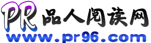 品人閱讀筆記_免費(fèi)無彈窗小說大全