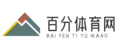 百分體育網(wǎng) - 競技激情盡在掌握