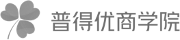 普得優(yōu)商學院