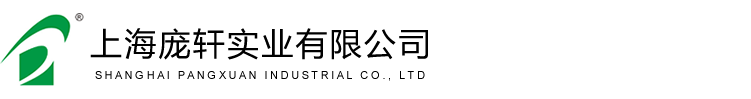 上海龐軒實(shí)業(yè)有限公司