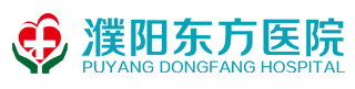 濮陽不孕不育醫院好不好？濮陽專業治療不孕不育的醫院新排名_濮陽東方不孕不育醫院