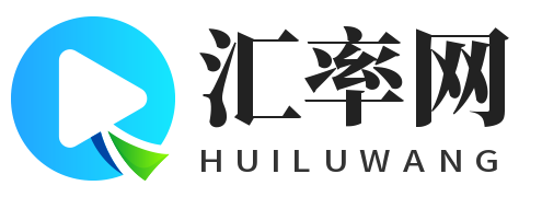 遲疃于商行匯率網_一站式實時匯率換算網站