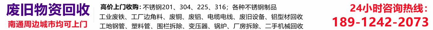 海安廠房拆除設備回收,海安廢舊機械回收【南通廢品回收】工廠報廢料回收
