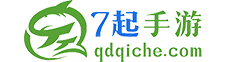 7起手游_實用綠色軟件和手游下載平臺