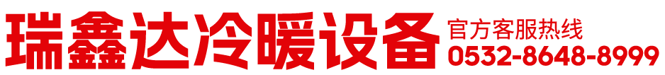 空冷器,蒸發式冷凝器,閉式冷卻塔,換熱器,加熱器,熱風機,翅片管,散熱器,暖風機,冷氣機,除濕機,冷風機-瑞鑫達集團