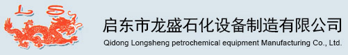 靜態混合器_汽水混合器_壓力管道_預制管段_文丘里_噴射混_管道靜態混合器廠家_啟東市龍盛石化設備制造有限公司