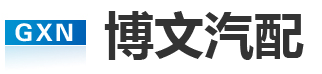 汽車配件生產廠家_熱敏開關廠家_溫度傳感器廠家-曲阜市博文汽車零部件制造有限公司