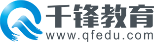 IT培訓機構_IT培訓課程_千鋒教育軟件開發培訓,堅持面授品質