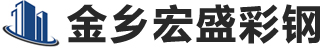 山東打包箱房廠家_山東活動板房廠家_集裝箱房廠家-金鄉縣宏盛彩鋼有限公司