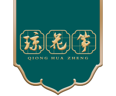 瓊花古箏,中國古箏的引領者