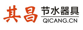 【其昌】節(jié)水器、節(jié)水龍頭、節(jié)水花灑、恒流閥
