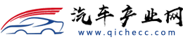 汽車(chē)產(chǎn)業(yè)網(wǎng)