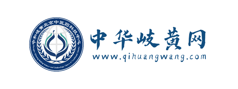 中華岐黃網