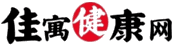 佳寓健康網(wǎng) - 專注大健康領(lǐng)域產(chǎn)業(yè)集群