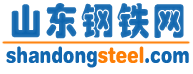 山東鋼鐵網(wǎng)