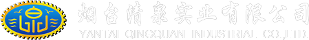 煙臺(tái)清泉實(shí)業(yè)有限公司
