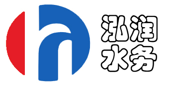 山東泓潤(rùn)水務(wù)集團(tuán)有限公司