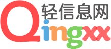 【輕信息網】- 為中國網民提供本地實用的生活信息、便民信息、信息港、論壇、分類信息_輕信息網免費發布信息