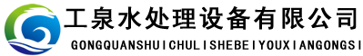 電子水處理器_電子除垢儀_高頻電子水處理器 - 石家莊工泉水處理科技有限公司