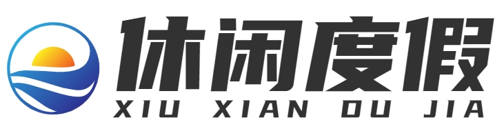 休閑度假 - 重慶網甲科技有限公司