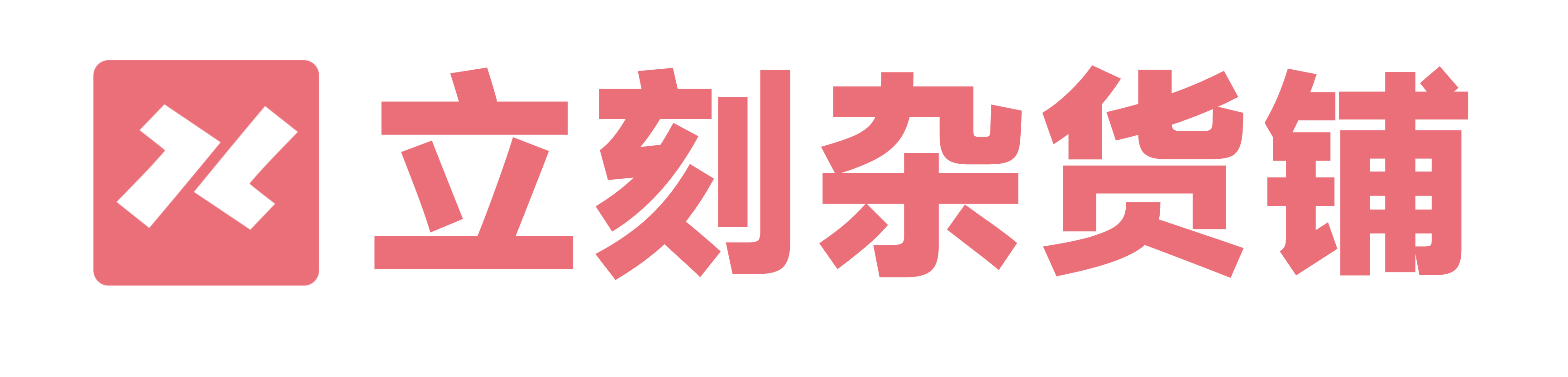 立刻雜貨鋪 - 山南立刻你所熱愛(ài)，必然驚喜柳暗花明又一村