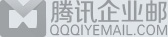 騰訊企業郵箱-QQ企業郵箱-騰訊企業郵江蘇服務商-常州迅捷網絡科技有限公司