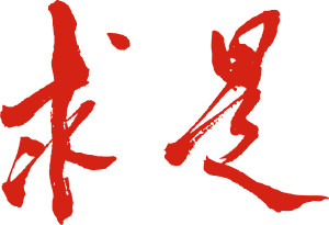 求是網(wǎng) - 思想建黨 理論強(qiáng)黨