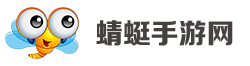 蜻蜓手游下載網(wǎng)-安卓手游下載站-打造極速手游下載
