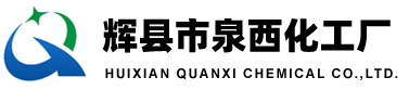 輝縣市泉西化工廠-糠酸|糠溴酸