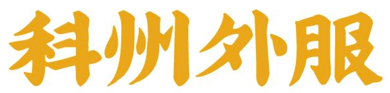 香港公司注冊丨美國公司注冊丨美國L1A丨美國EB1-A移民丨美國EB1C移民丨新加坡EP移民丨新加坡自雇移民丨新加坡雇主擔保移民丨美國留學申請丨香港MSO牌照申請丨美國MSB牌照申請