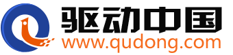 驅(qū)動中國-傳遞價值驅(qū)動未來