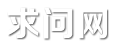 求問網 - 唯美句子_個性網名_生活雜談