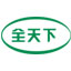 廣東全天下高分子涂料科技有限公司【官網】-全天下水漆 金霸天兒童漆 廣州環保油漆涂 廣州水漆品牌 貴州環保涂料 廣東全天下水漆 廣東水漆品牌