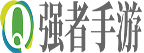 熱門手游應(yīng)用-安卓手游-強者手游