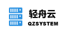 qzsystem  - 輕舟云虛擬化KVM,HYPER-V管理平臺創新者,免費VPS主機管理系統,KVM,QEMU,kvmvps,kvm，HYPER-V管理系統