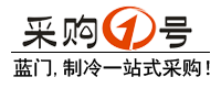 采購1號，制冷維修保養一站式采購平臺！