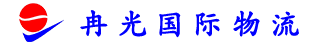 蘇州冉光國(guó)際物流有限公司