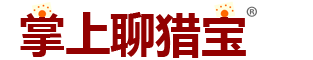 免費招聘網(wǎng)_免費人才網(wǎng)-掌上聊獵寶_淘才招聘網(wǎng)【全免費】