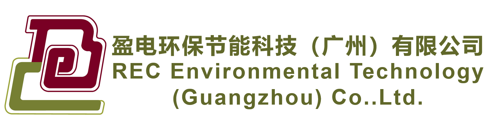 盈電環(huán)保節(jié)能科技（廣州）有限公司
